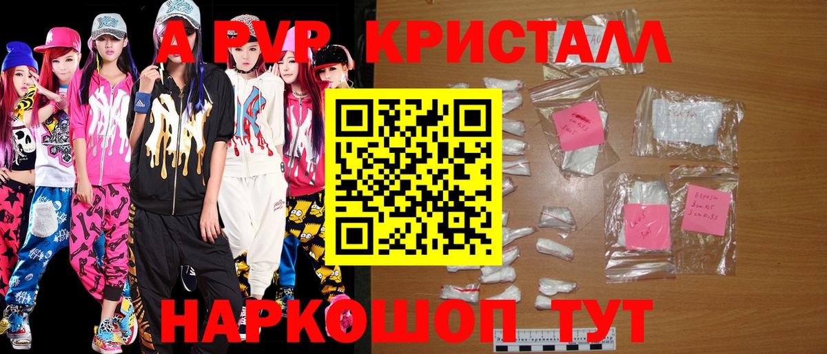 Alfa_PVP Crystall Дедовск