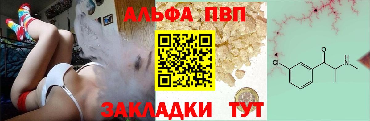 Alfa_PVP VHQ  Alfa_PVP СК  А ПВП  Вход с VPN  A-PVP Crystall  Дедовск 