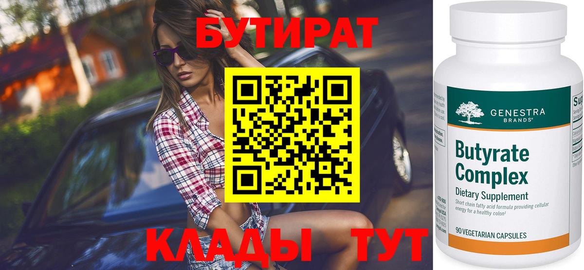 БУТИРАТ буратино Дедовск