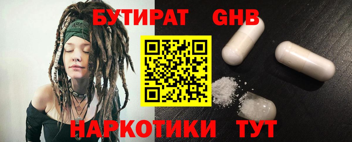 БУТИРАТ BDO  Вход с VPN  Дедовск 