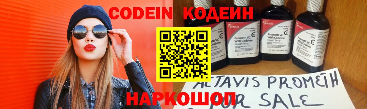 Кодеиновый сироп Lean напиток Lean (лин)  Кодеиновый сироп Lean напиток Lean (лин)  Вход с VPN  Дедовск 