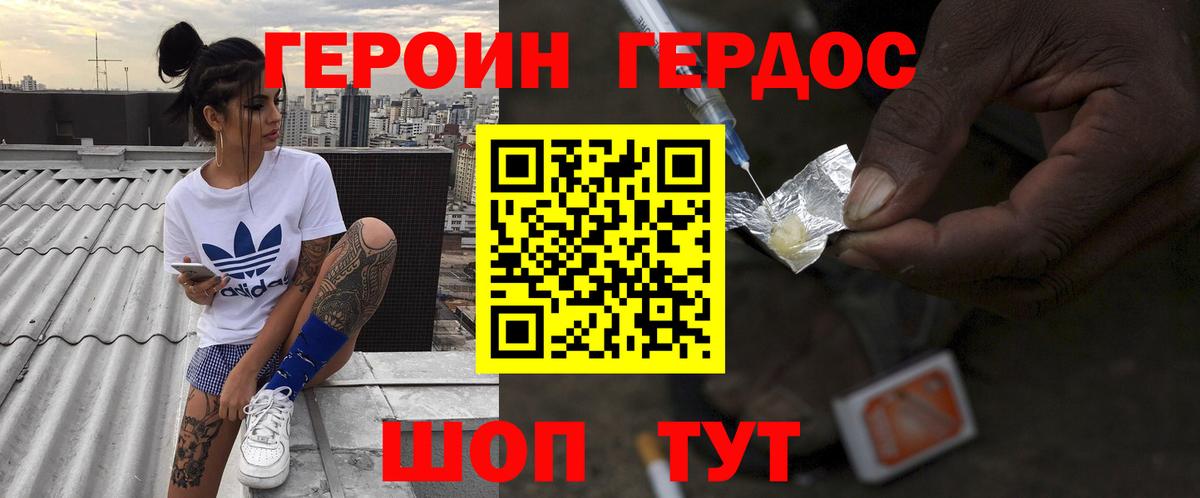 ГЕРОИН Heroin Дедовск