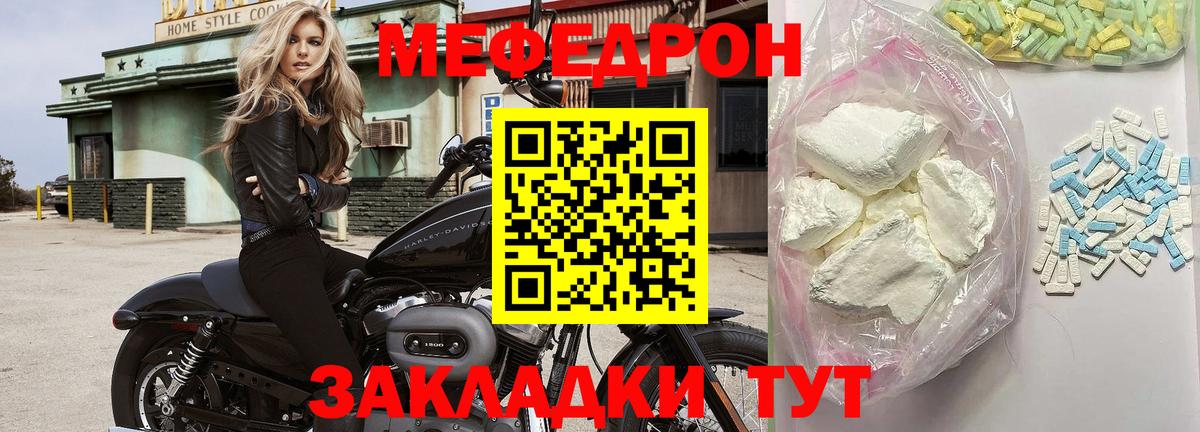 МЯУ-МЯУ мяу мяу  Вход с VPN  МЕФ mephedrone  цены наркотик  Дедовск  МЕФ 